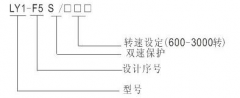 LY1-F5S超速開(kāi)關(guān)，速度傳感器速度傳感器